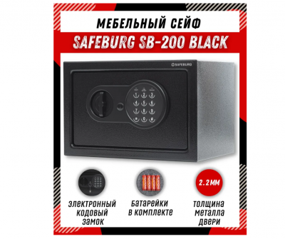 Сейф SAFEBURG SB-200 BLACK