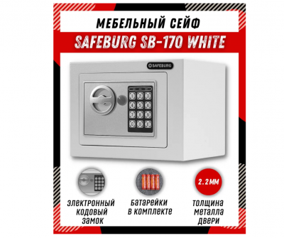 Сейф SAFEBURG SB-170 белый