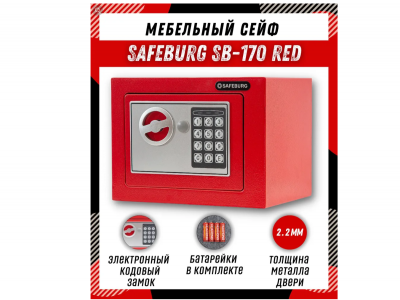 Сейф SAFEBURG SB-170 красный